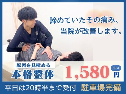 ほねキング 東松戸駅前整骨院の写真