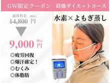 ヨサパーク ルアナ 高島店(YOSA PARK Luana)の雰囲気（～5/10まで限定！ＧＷの疲れに☆ふわっと体が軽くなる！）