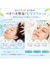 【リピーター多数】ベタつき撃退!UVケアコース60分¥11,440→¥8,900