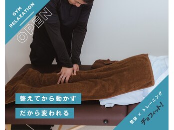 チョフィット! 北野田店の写真/疲れ/肩こり/腰痛解消「整体×トレーニング」で健康的で動ける、美しい身体へ◎あなたにあったメニューを♪