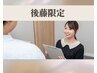 【後藤限定】リラクゼーションフェイシャル+肩こりリンパ+ドライヘッドスパ