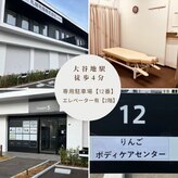 りんごボディケアセンター
