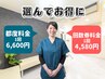 【もっとお得に】身体のケアを◎割引チケット販売中!1回4580円～来院可能◎