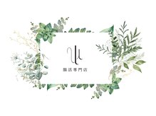 ウル(Ulu)の雰囲気（３周年を記念して移転リニュアールいたしました）