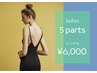 ladies★５パーツ【純国産・認定脱毛器使用】 
