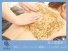 8月限定★夏の美背中ハーブピーリング（鎮静クーリング付）上or下