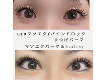 LEDマツエク/まつげパーマデザインロッド豊富人気です♪