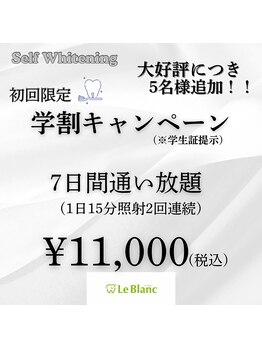 ルブラン 奈良店(Le Blanc)/大好評につき追加！