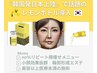 《アイメニューご利用のリピーター様限定》速攻小顔【レモンボトル導入5cc】