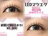 ≪ＬＥＤ≫圧倒的キープ力　束感フラットラッシュ120本(LED2回目も)￥6800