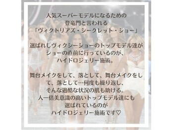 アイブロウ眉毛サロン Mond 恵比寿店【眉毛専門店】/ハイドロジェリー(HYDRO JELLY)