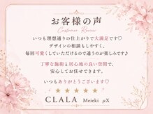 クララメイエキミュークス(CLALA Meieki μX)の雰囲気（仕上がりの美しさとモチの良さに、多くのお客様がリピート♪）