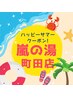 【人気No.1★】整体60分×ミネラル浴60分大人1名様利用 ¥11,000→¥8,800