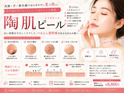 エフトゥクロリ(F to COLORIS)の写真