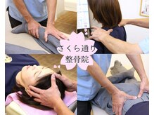 さくら通り整骨院
