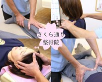 さくら通り整骨院