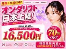 オンダリフト東京 渋谷店
