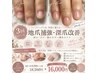 【全員】【3回コース】《自爪・深爪改善》クリアジェル×ふわふわ仕上げ付き