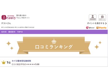 カイロ整体笠松施術院/