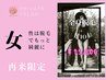 【女性】都度払い☆全身脱毛+VIO脱毛 ￥15,800