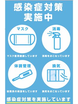 小顔痩身ルーム/店内対策しております