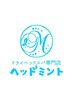 【ペア割】ドライヘッドスパ2名様のお特な料金→60分7290円 /ヘッドスパ