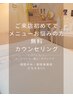 【メニュー相談】美容施術初めてでも大歓迎！当日施術OK
