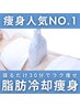 【★人気NO.1★】最新施術!シリコンカップ◆脂肪冷却痩身2cup