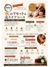 [秋のリセット&巡りケア]整体・骨格/骨盤矯正+足部アロマリンパ90分 12,900円