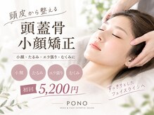 ポノ 佐久店(pono)
