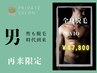 【男性】都度払い☆全身脱毛+VIO脱毛 ￥17,800