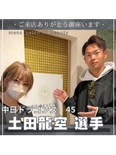 ティティビュティ 一宮駅前店(TTBeauty)/中日ドラゴンズ土田選手★