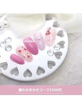 ネイルズアオアクア(Nail's AO AQUA)/春のおまかせコース　5830円税込