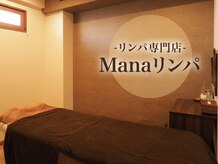 マナリンパ(Mana)