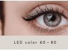 【LEDエクステ】ブラウンカラーエクステ60～80本(オフ無料)¥6800～