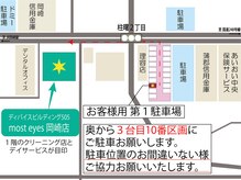 モストアイズ 岡崎店(most eyes)/【駐車場のご案内】第１駐車場