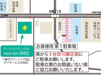 モストアイズ 岡崎店(most eyes)/【駐車場のご案内】第１駐車場