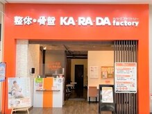 カラダファクトリー おのだサンパーク店の雰囲気（【南中川駅 徒歩10分/小野田駅 車10分】オレンジのロゴが目印★）