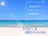【8月限定！何度でもこの価格】韓国ララピール＋水分鎮静パック＋LED ¥9,900