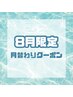 【8月限定＊新規専用】まつ毛パーマ+ブラックティント+sh     ¥6900→¥6400