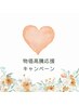 生活応援【ガチガチ肩救済】肩こり徹底改善リンパマッサージ+ヘッドスパ90分