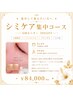 【集中して変えたい方】小顔＋シミケア｜6回モニター30％OFF ¥84,000