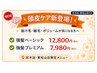 【初めての方におすすめ男女可】強髪（頭皮ケア）抜け毛・細毛が気になる方へ