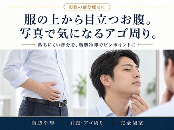 エアリアル 中津店の写真/服の上から目立つお腹・写真で気になるアゴ周りを脂肪冷却でピンポイント集中ケア