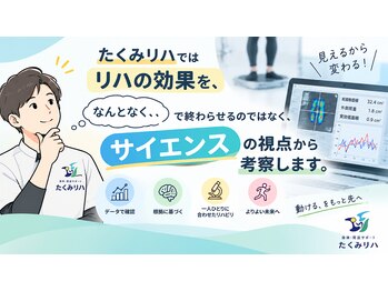 たくみリハの写真/【病院での臨床経験20年以上】医療国家資格保有。豊富な経験と知識でトータルサポート!