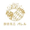 酵素風呂バレルのお店ロゴ