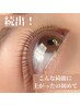 【セットメニュー】新規限定/スライドカール＋眉毛リフト(デザイン無し)¥7700