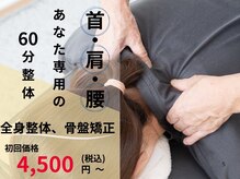 とも整体院