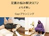 【45日以内再来店の方限定】よもぎ蒸し＋Gapiプランニング¥15,950→¥13,200