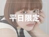 【新規/平日限定】まつげパーマ(ケラチントリートメント&コーティング付き)